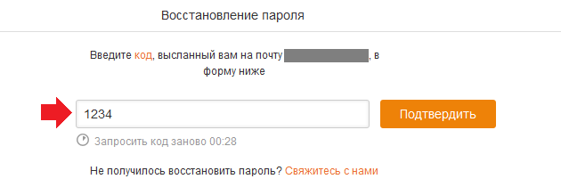 Восстановление пароля. Введите новый пароль. Как узнать свой пароль в Одноклассниках через телефон. Как восстановить страницу в Одноклассниках по фото.