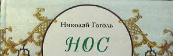 Сочинение рассуждение гоголь. Жанры Гоголя. Гоголь нос Геликон 1922. Нос Гоголь сколько страниц.