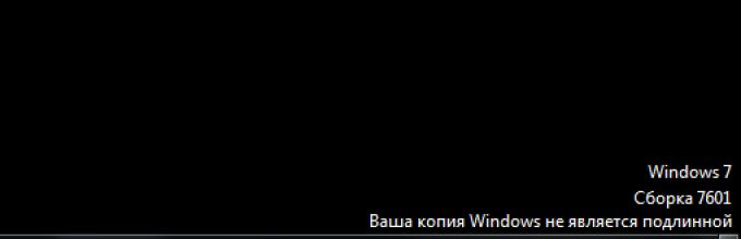 Ваша не является подлинной. Ваша копия виндовс не является подлинной. Ваша Windows не является подлинной. Сборка 7601 ваша копия Windows не является подлинной. Windows 7 сборка 7601 ваша копия Windows не является подлинной.